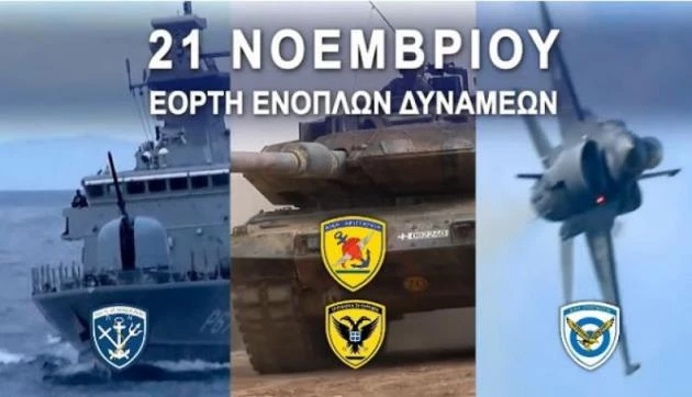 Ημέρα Ενόπλων Δυνάμεων: Τρία σώματα, μία ψυχή που θα μας προστατεύει πάντα (Βίντεο)